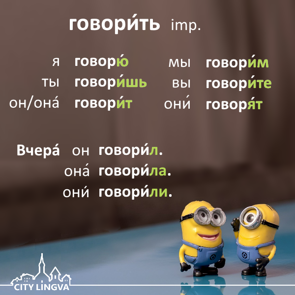 Русские глаголы | Russian Verbs